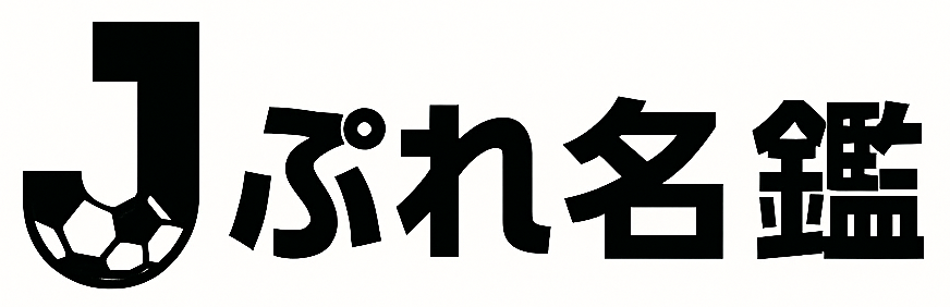 Jぷれ名鑑